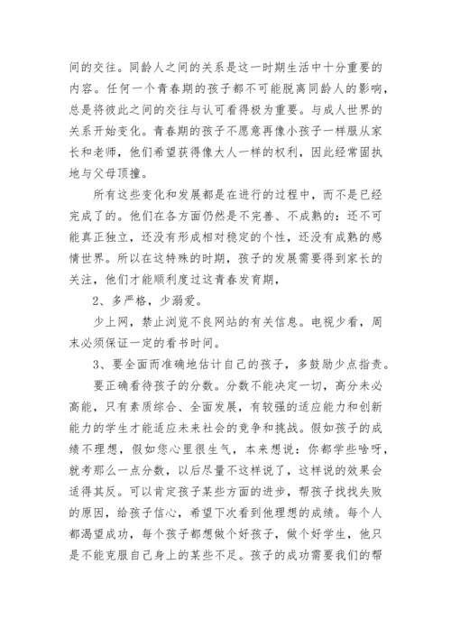 2022高中教师家长会发言稿5篇.docx