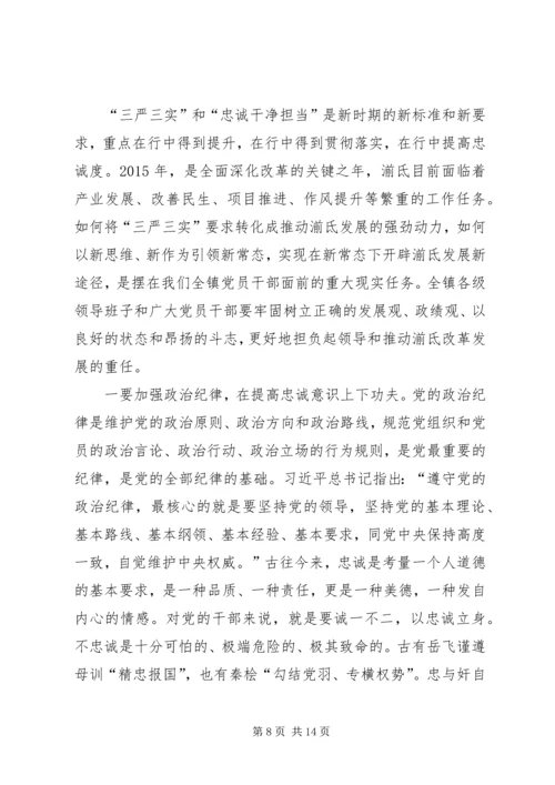 最新三严三实党课稿.docx