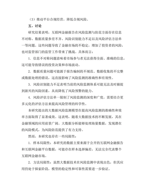 互联网金融报告的风险监测与防范