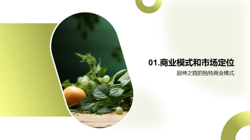 餐饮颠覆者