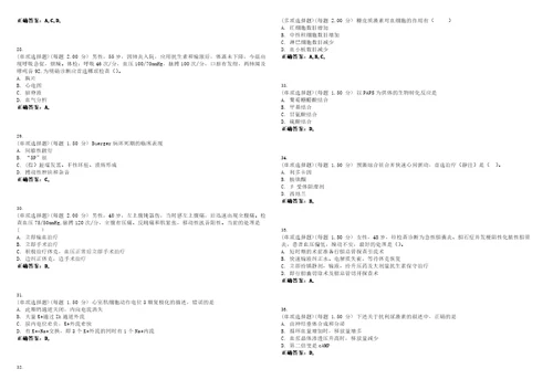 2023年考研西医综合考试全真模拟易错、难点汇编V附答案精选集52