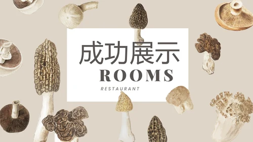野生蘑菇菌类动态PPT模板