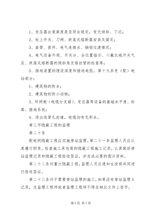 供电局配电网工程竣工验收管理标准(试行)(精)[精选] (4).docx