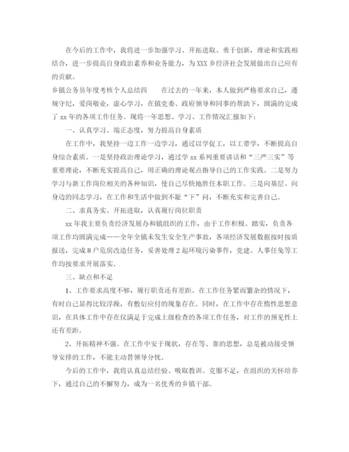 精编之乡镇公务员年度考核个人总结范文.docx