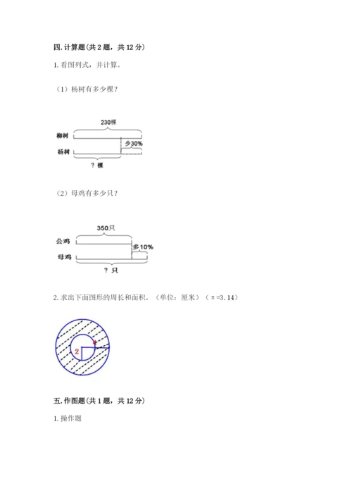 2022六年级上册数学期末考试试卷附答案（基础题）.docx