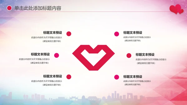 关爱儿童留守儿童爱心公益慈善PPT模板
