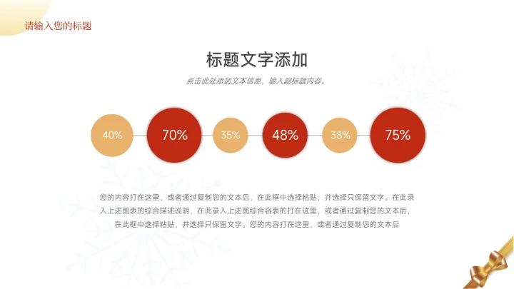 红色新年主题简约数据报告PPT模板