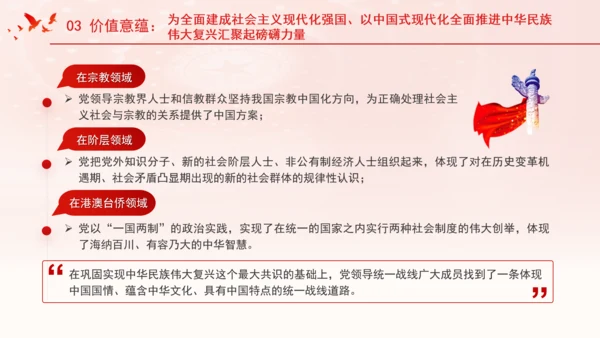 总书记关于做好新时代党的统一战线工作的重要思想的三重维度党课PPT