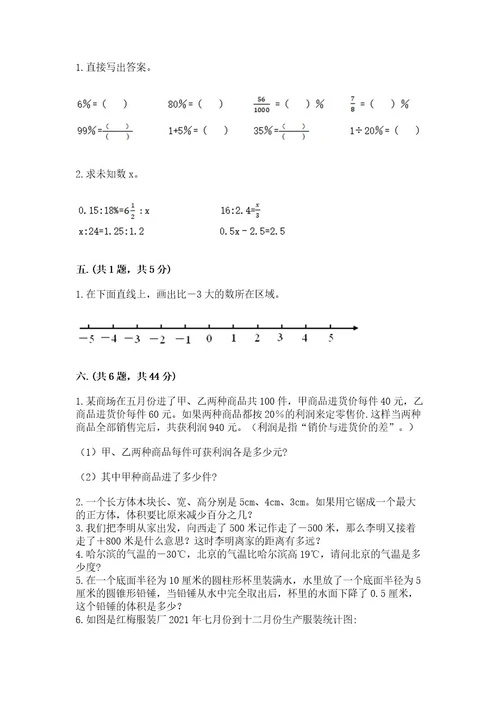 北京版数学小升初模拟试卷及完整答案全国通用