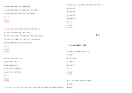 2022年09月北京科技大学天津学院经济系招聘2名教师笔试参考题库含答案解析