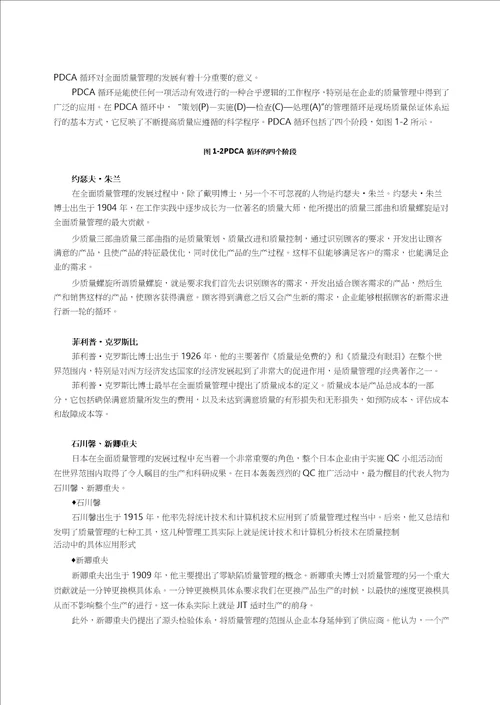 2020TQM全面质量管理全面质量管理发展历史概述