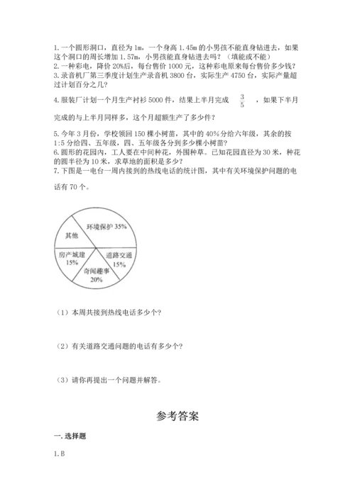 小学数学六年级上册期末测试卷（易错题）word版.docx