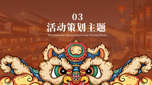 红色中国风新年活动策划PPT模板
