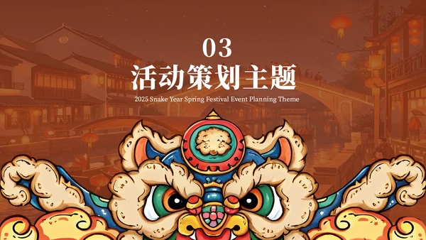 红色中国风新年活动策划PPT模板