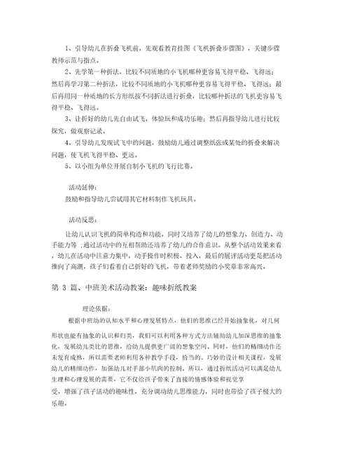中班艺术领域教案200篇折纸