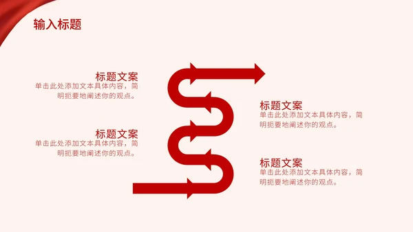 红色党政风我和我的祖国PPT模板
