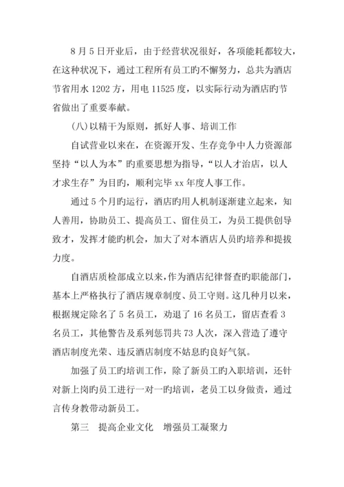 酒店收银主管年终工作总结.docx