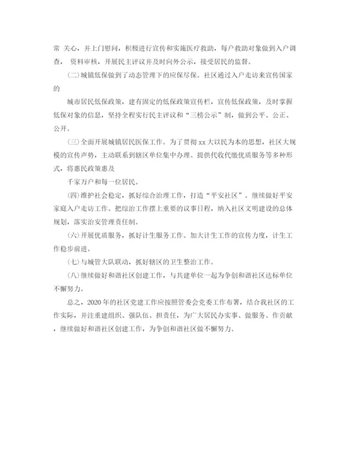 精编之社区党建工作计划书结尾例文.docx