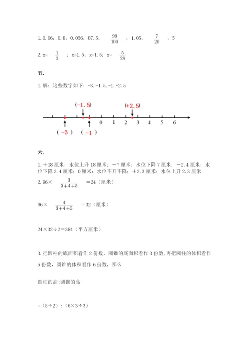 小学六年级数学毕业试题及完整答案【易错题】.docx