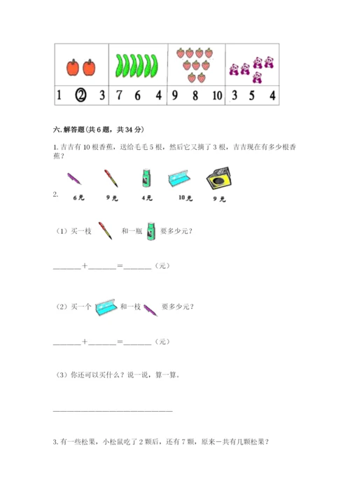 人教版数学一年级上册期末测试卷精品（全国通用）.docx