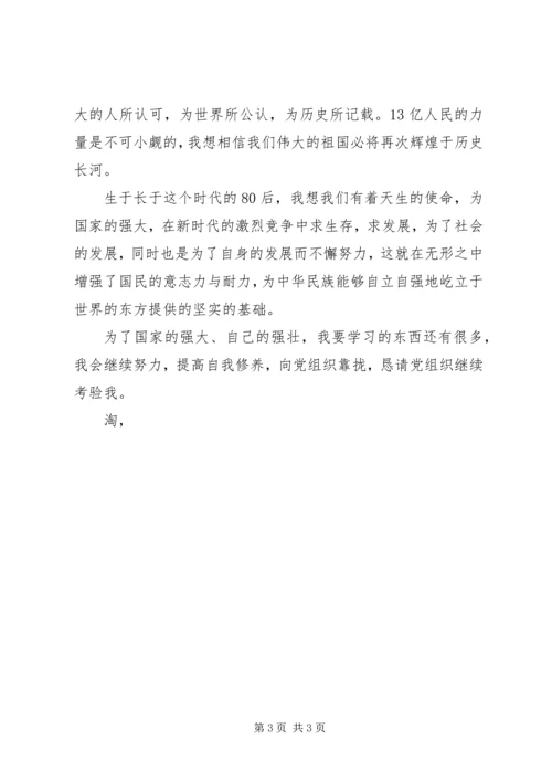 国庆节思想汇报14.docx