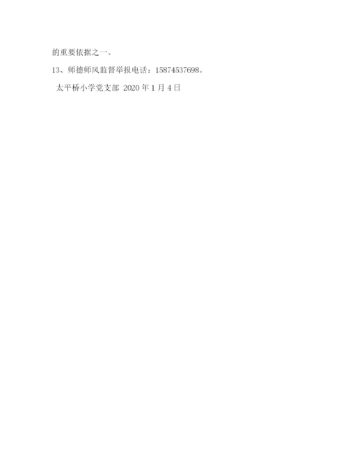 精编之太平桥小学师德师风建设制度.docx