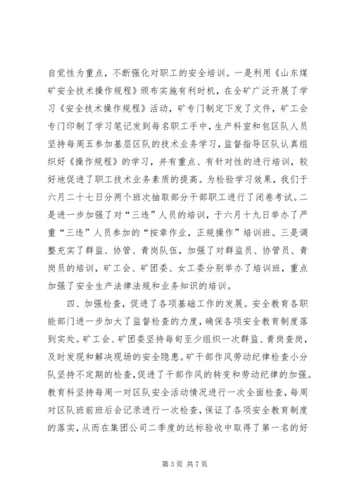 二季度安全教育工作总结和三季度工作安排.docx