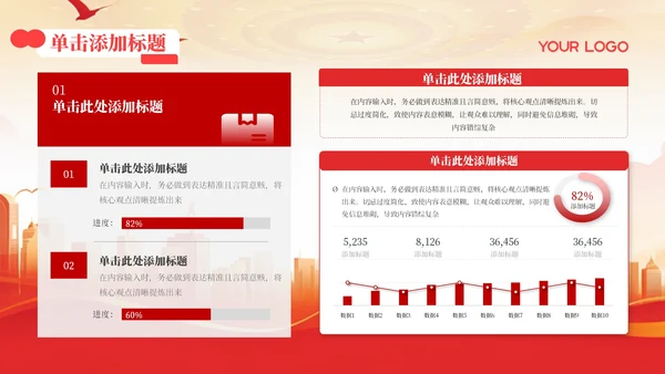 红色党政风推动健康中国战略建设实施PPT模板