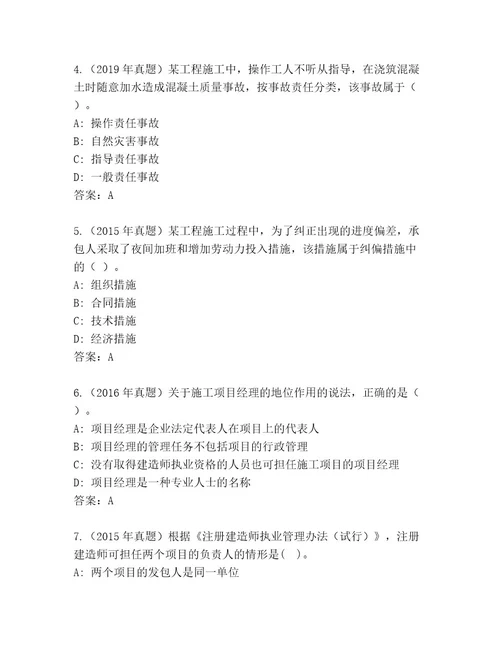 内部培训二级建筑师资格考试精选题库带答案（满分必刷）