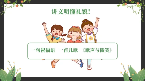 绿色卡通清新黑板文明礼仪主题教育PPT模板
