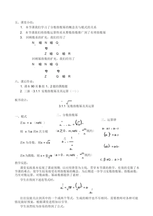 《实数指数幂及其运算》教学设计123603.docx