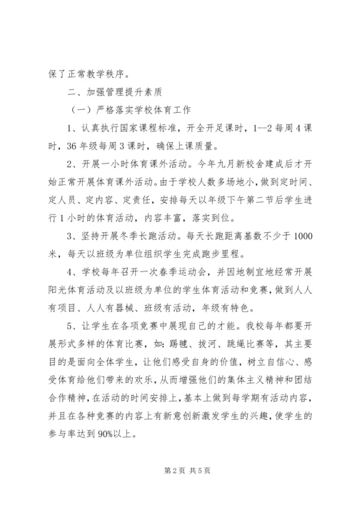 学校体育工作评估自评报告.docx