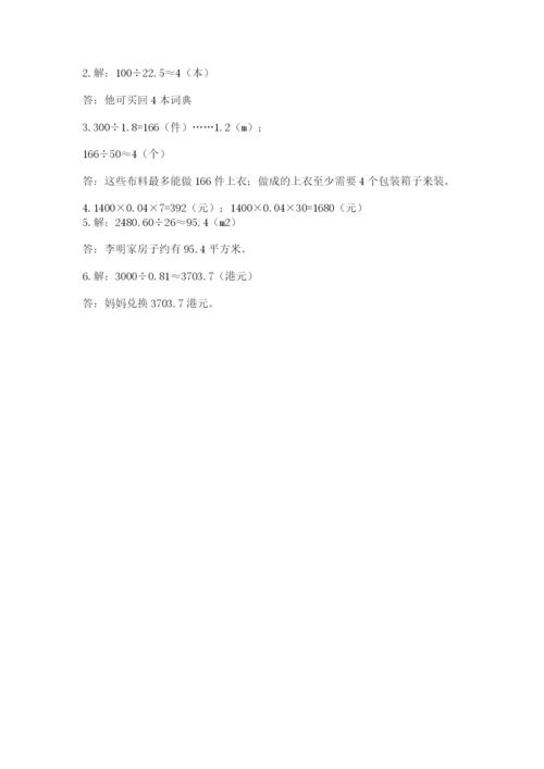 小学数学五年级上册期末测试卷附参考答案（能力提升）.docx