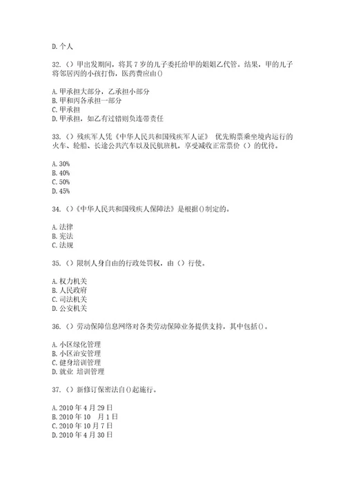 2023年四川省内江市市中区史家镇史家街（社区工作人员）自考复习100题模拟考试含答案