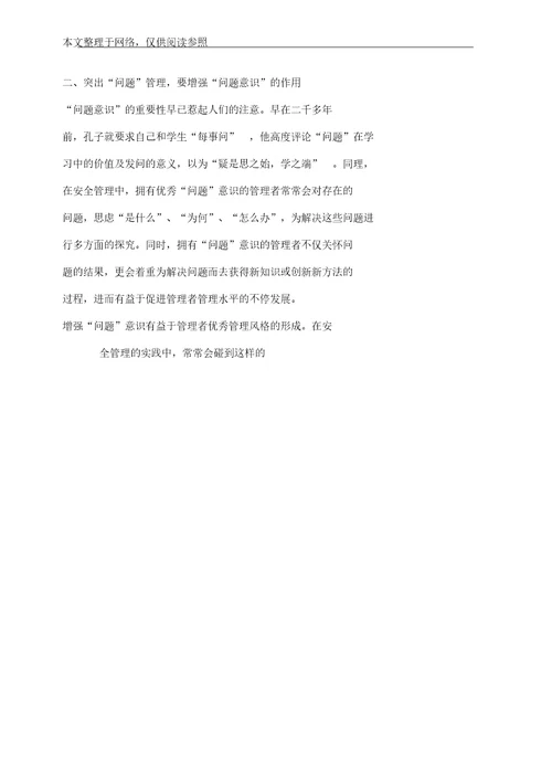 安全学习管理大家谈文章：安全生产大家谈