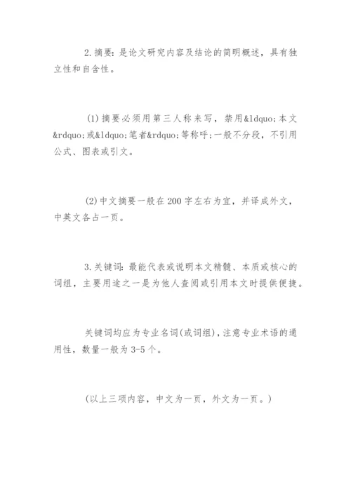 政法系本科论文格式规范.docx