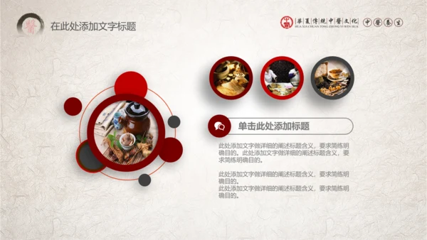 传统中医学中医院中医文化中草药PPT模板