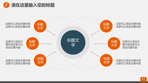 建材家装室内设计行业PPT模板