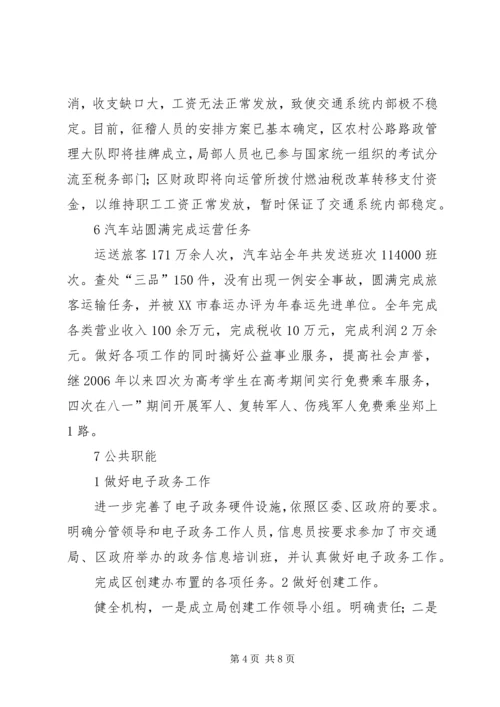 交管局完善安全考核年终总结.docx