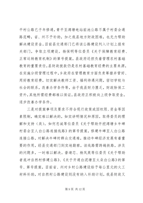 县政府提案办理情况的报告 (2).docx