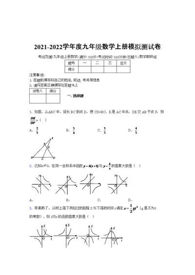 2021-2022学年度九年级数学上册模拟测试卷   (415)