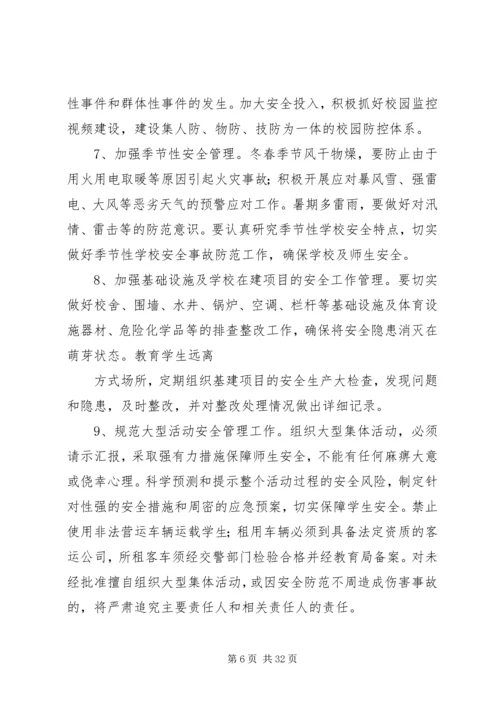 隔河头总校平安校园零事故实施方案.docx