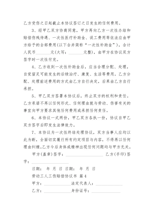 劳动工人工伤赔偿协议书.docx