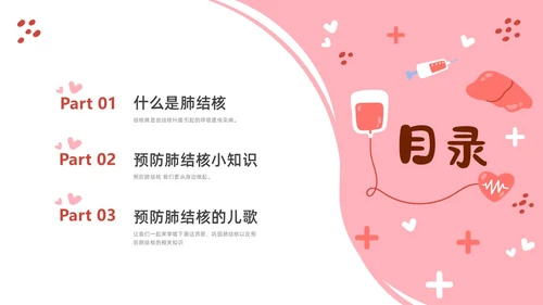 红色手绘卡通幼儿园预防肺结核主题班会PPT课件世界防治结核病日