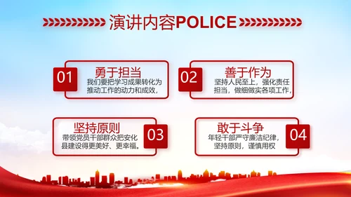 红色大气公安警察职责任务汇报动态PPT模板