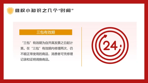 315消费者权益日科普PPT模板