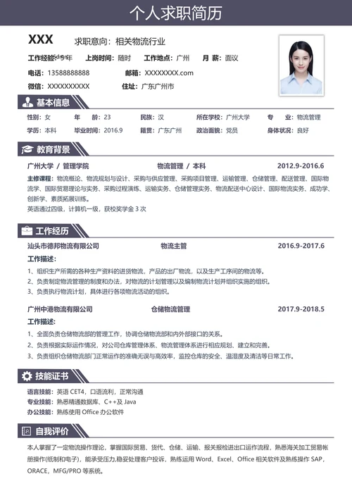 求职简历套装