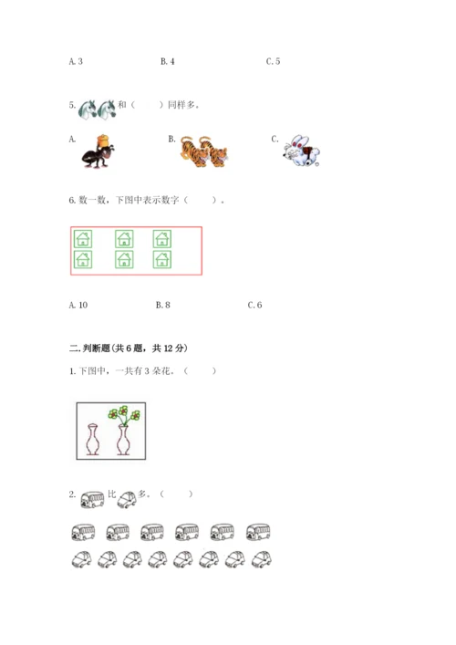 北师大版一年级上册数学期中测试卷含完整答案（易错题）.docx
