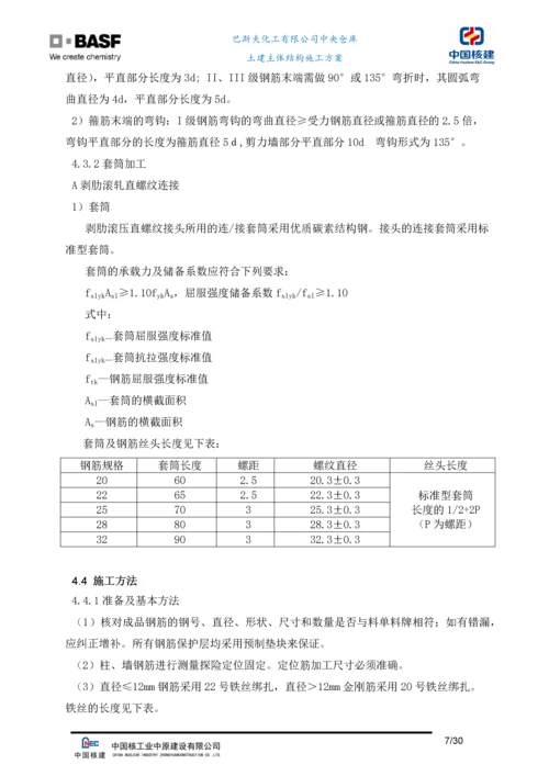 化工仓库项目土建主体工程施工方案.docx