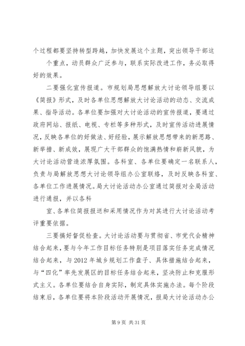 解放思想大讨论实施方案.docx